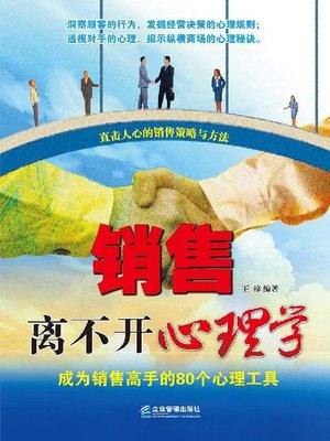cover image of 销售离不开心理学